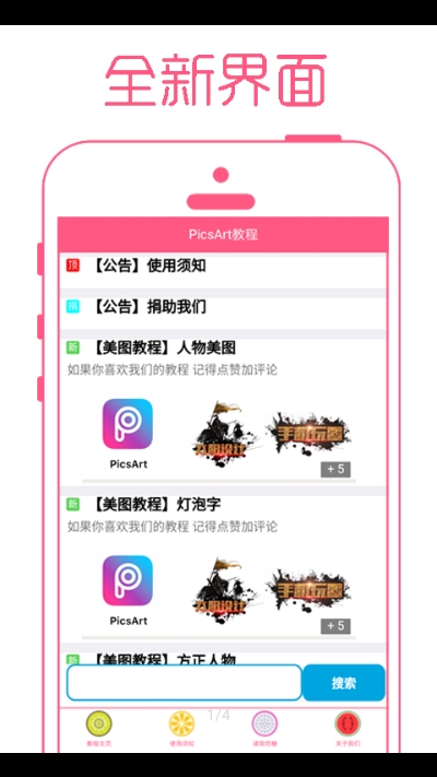 Picsart教程v2.11截图1