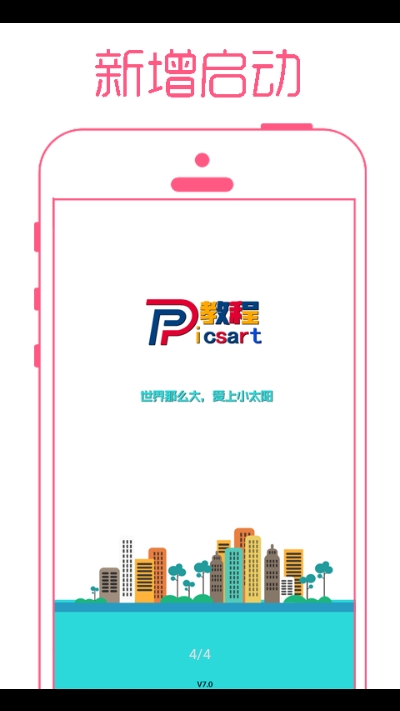 Picsart教程v2.11截图3