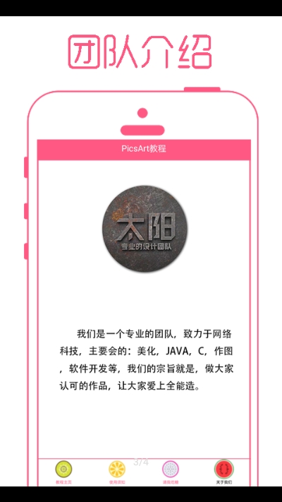 Picsart教程v2.11截图2