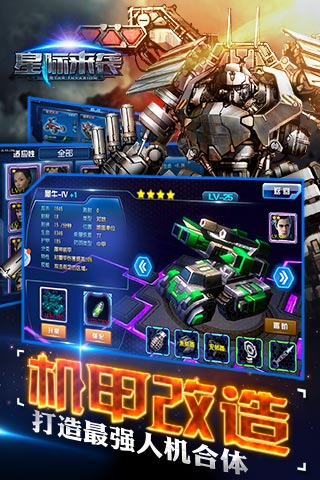 星际来袭安卓版v1.1.5截图1