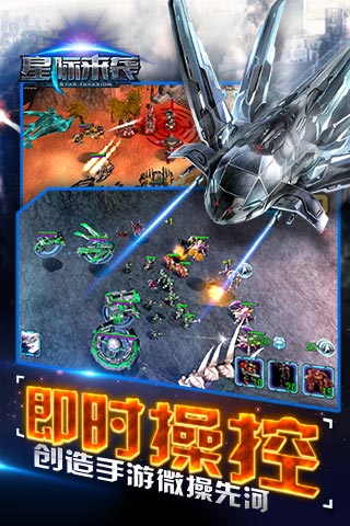 星际来袭安卓版v1.1.5截图5