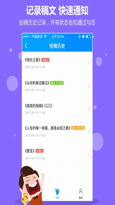 初芒投稿赚钱平台v1.3.8截图2