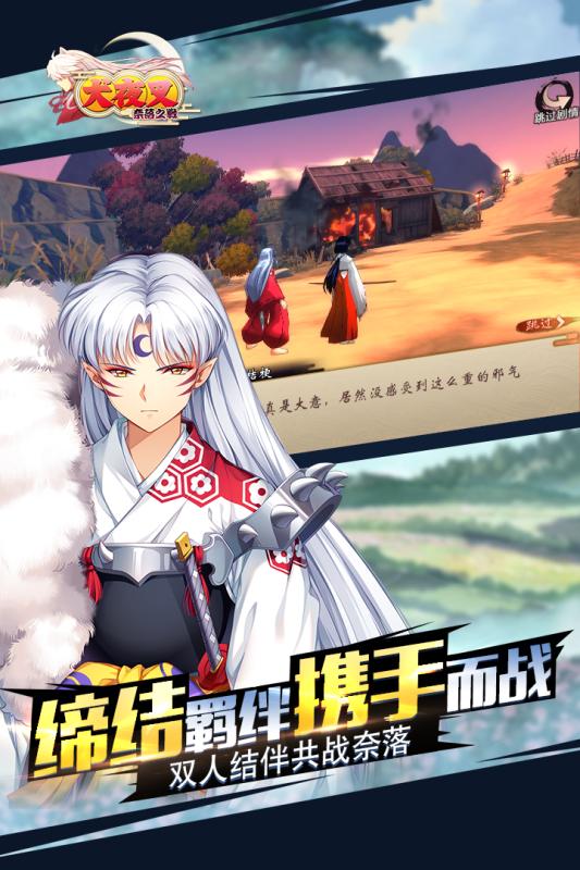 犬夜叉奈落之战v1.3.42截图1