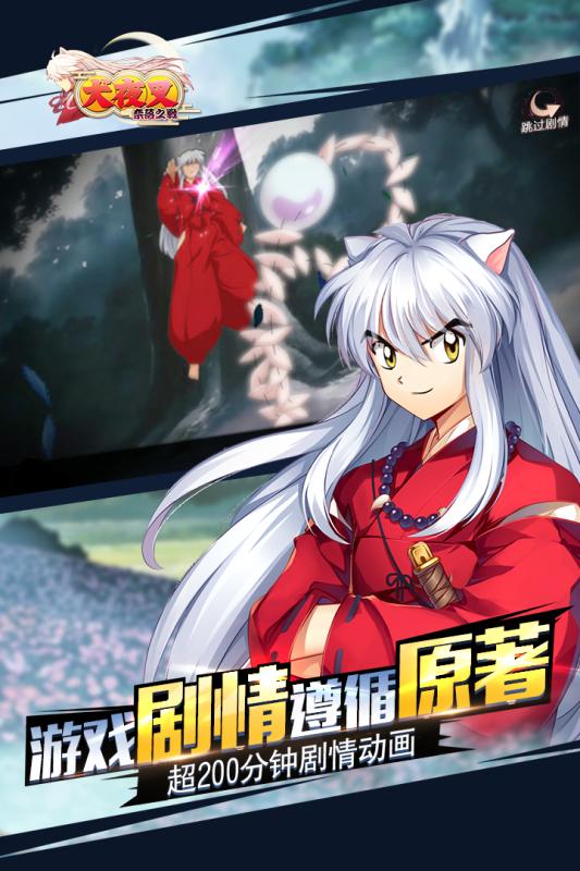 犬夜叉奈落之战v1.3.42截图4