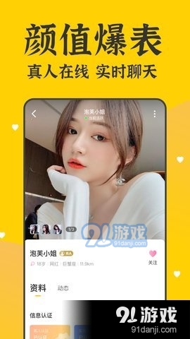 本地奔现交友v1.3.6截图1