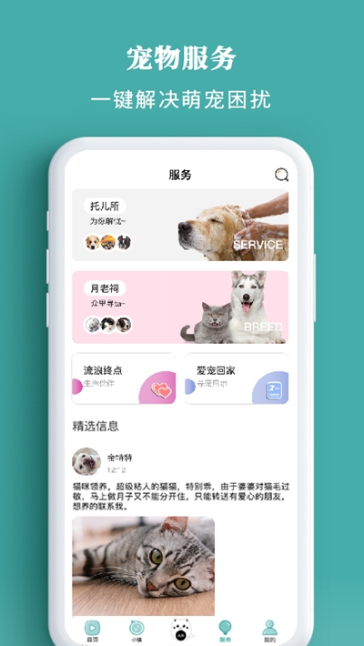 宠朕(短视频社交)v1.3.8截图3