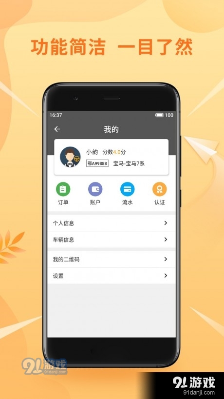 风韵优行司机v5.5.6截图3