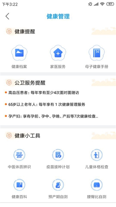 江苏健康通客户端v2.3.8截图1