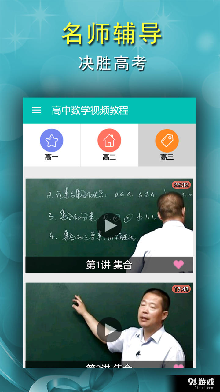 高中数学视频教程v2.10截图3