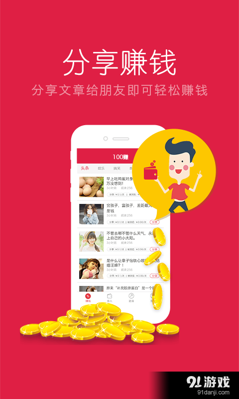 100赚v1.15截图1