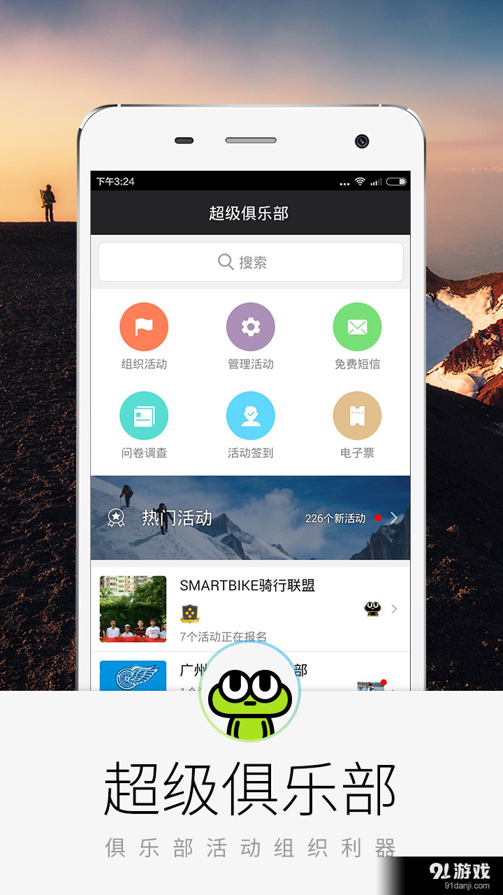 超级俱乐部v2.5.8截图1