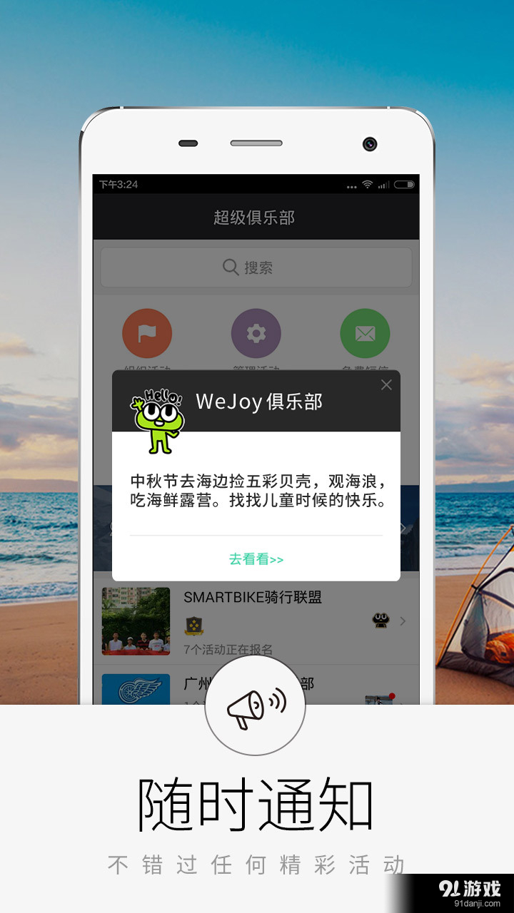 超级俱乐部v2.5.8截图3