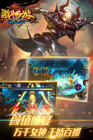 激斗西游安卓版v2.3.7截图2