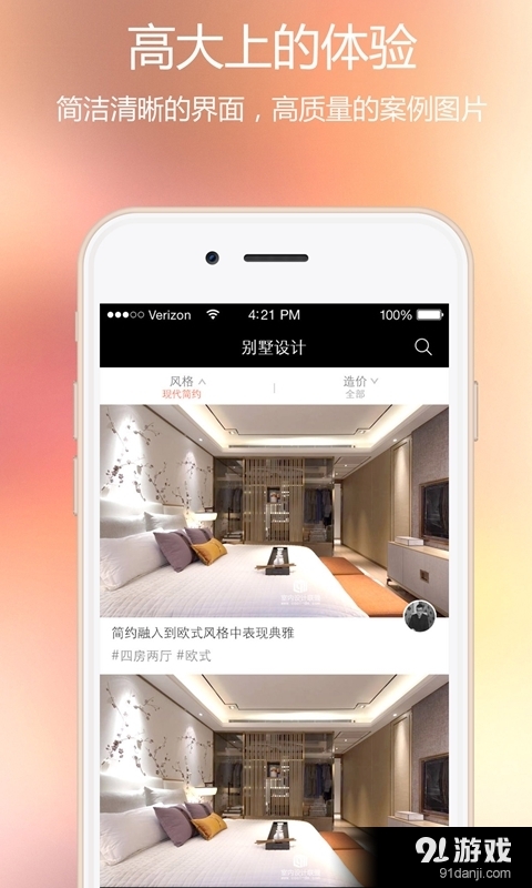 别墅装修v1.7.7截图1