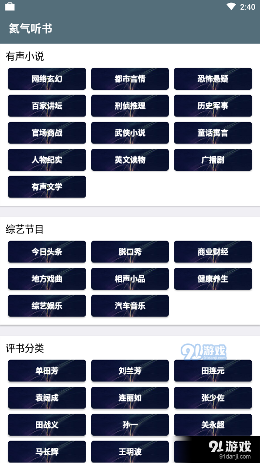 氦气听书v1.3.16截图1