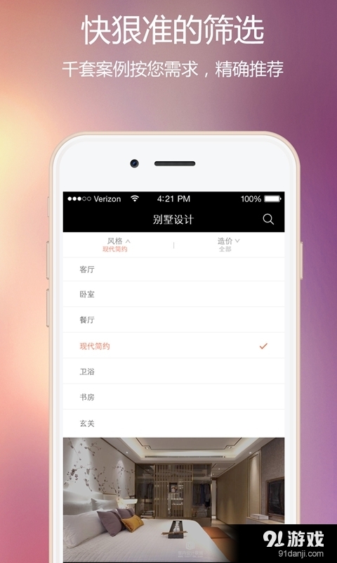 别墅装修v1.7.7截图2