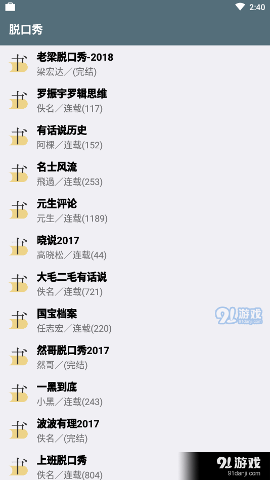 氦气听书v1.3.16截图2