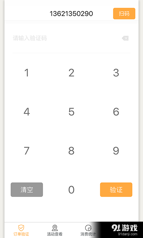 聚伙玩儿商户端v1.5.7截图1