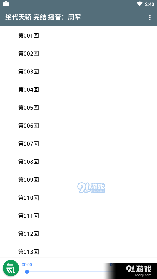 氦气听书v1.3.16截图3