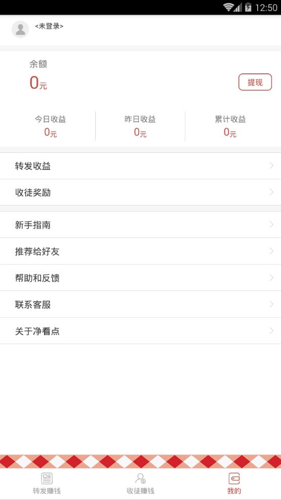 净看点v4.3.15截图4