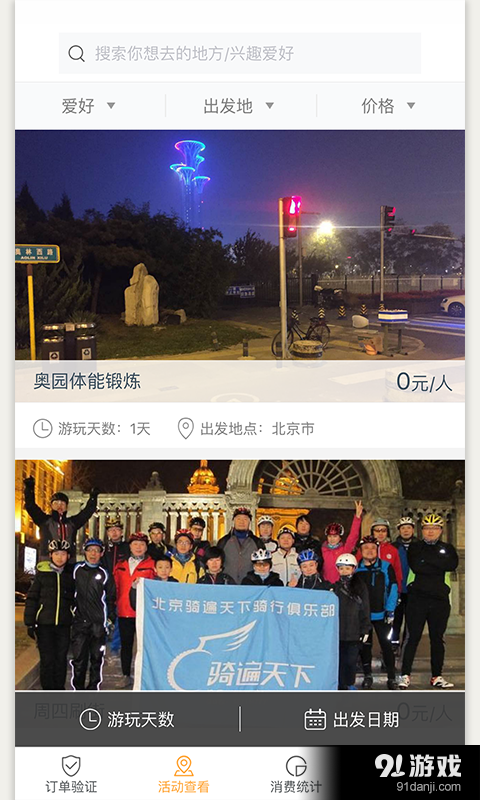 聚伙玩儿商户端v1.5.7截图2