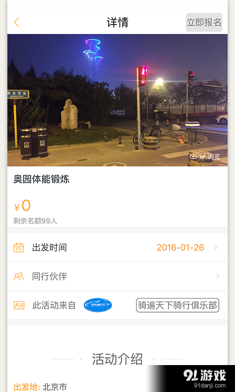 聚伙玩儿商户端v1.5.7截图3