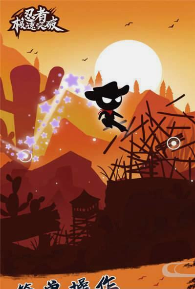 忍者极速突破v1.3.6截图2