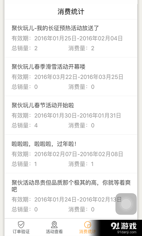 聚伙玩儿商户端v1.5.7截图5