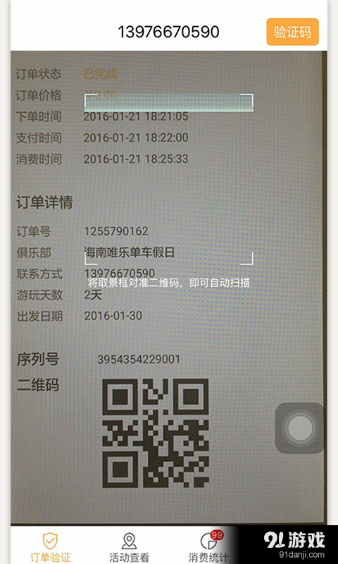 聚伙玩儿商户端v1.5.7截图4