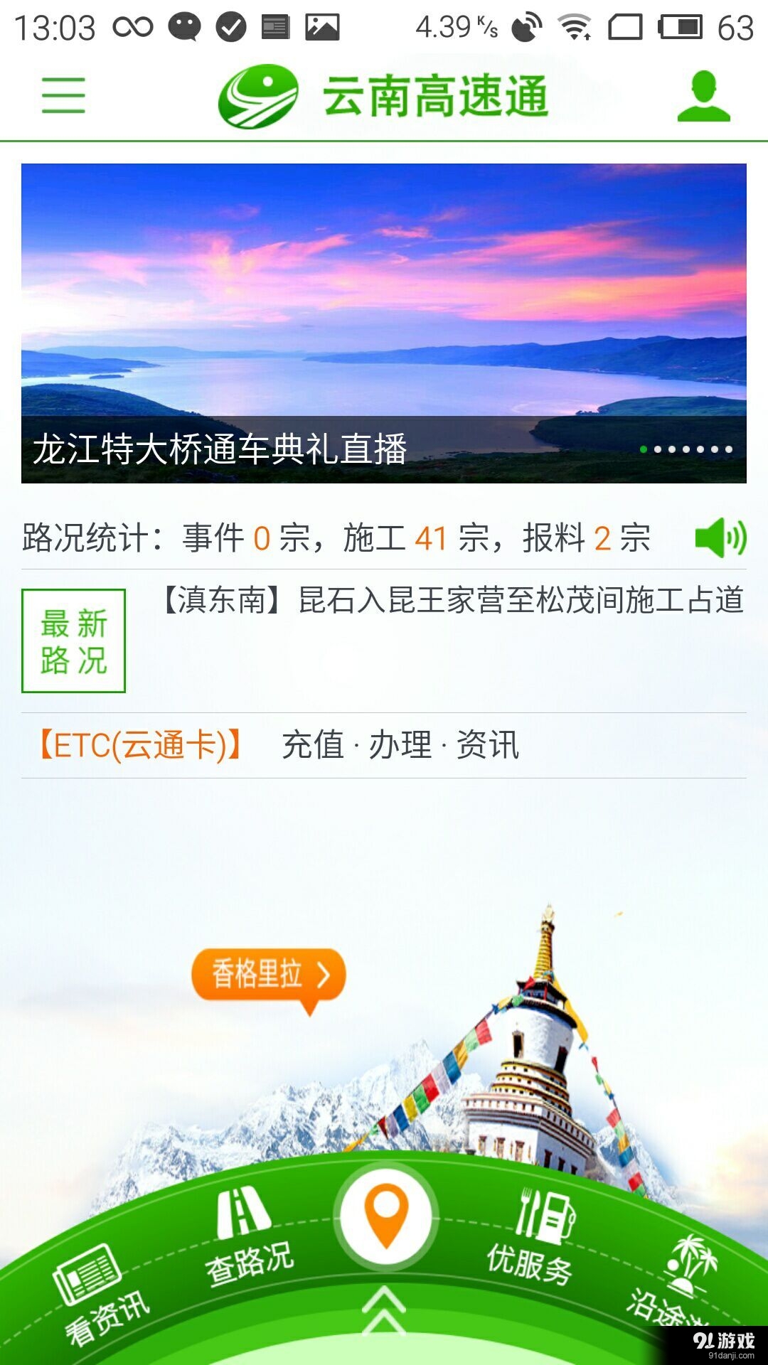 云南高速通v5.3.13截图1