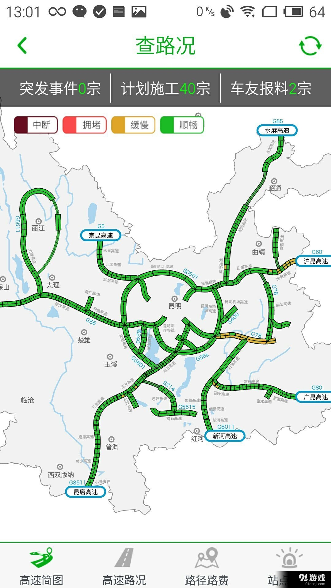 云南高速通v5.3.13截图2