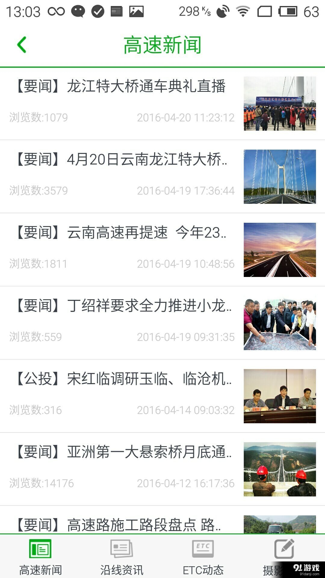 云南高速通v5.3.13截图3