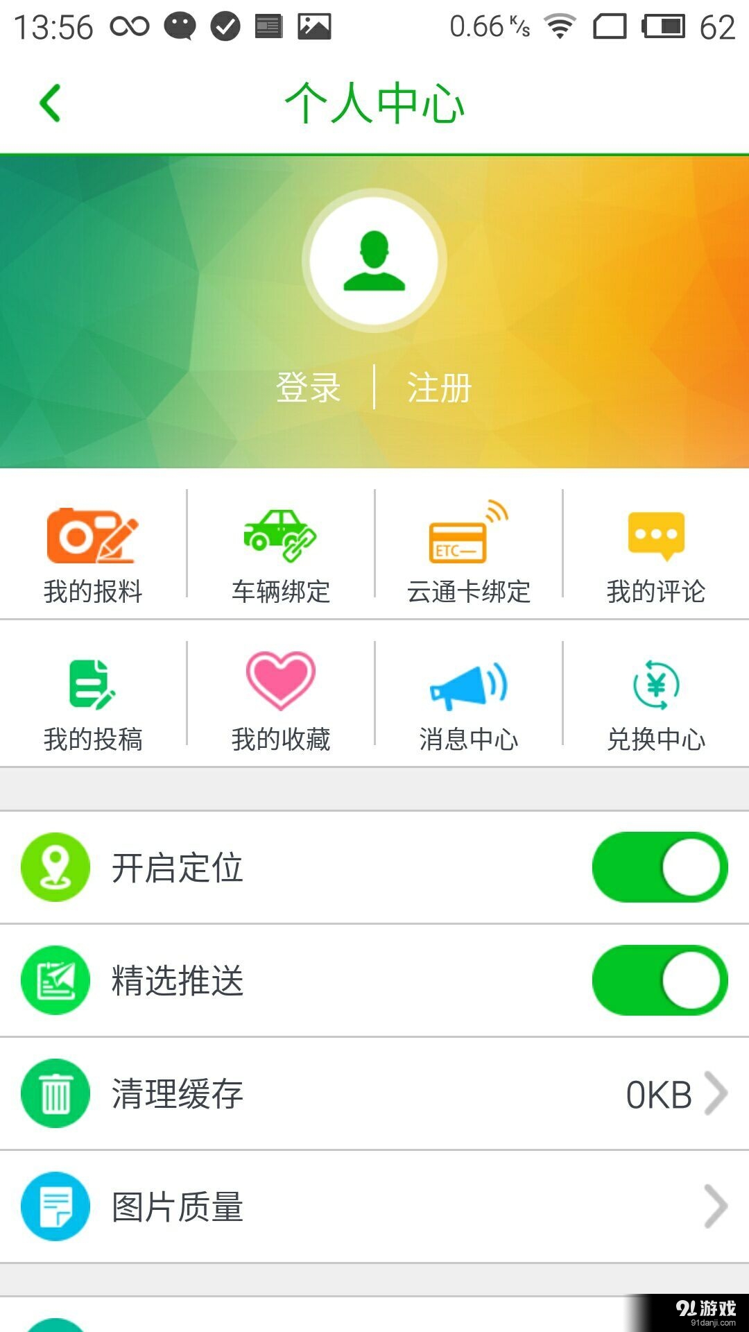 云南高速通v5.3.13截图4