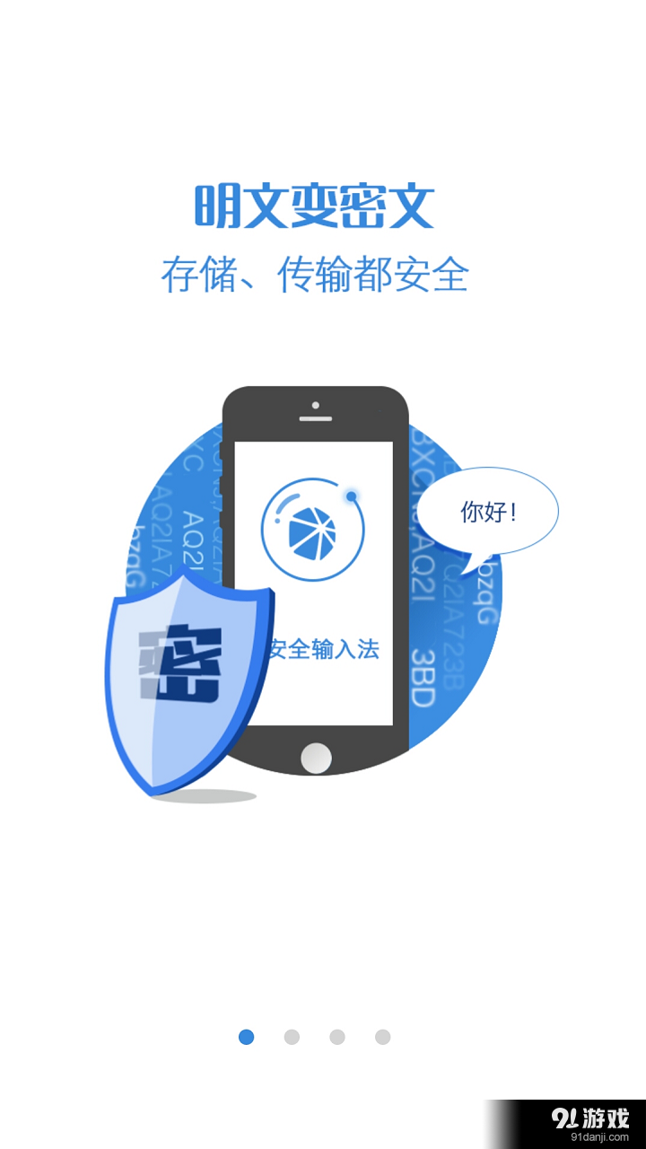 国民安全输入法v1.21截图1