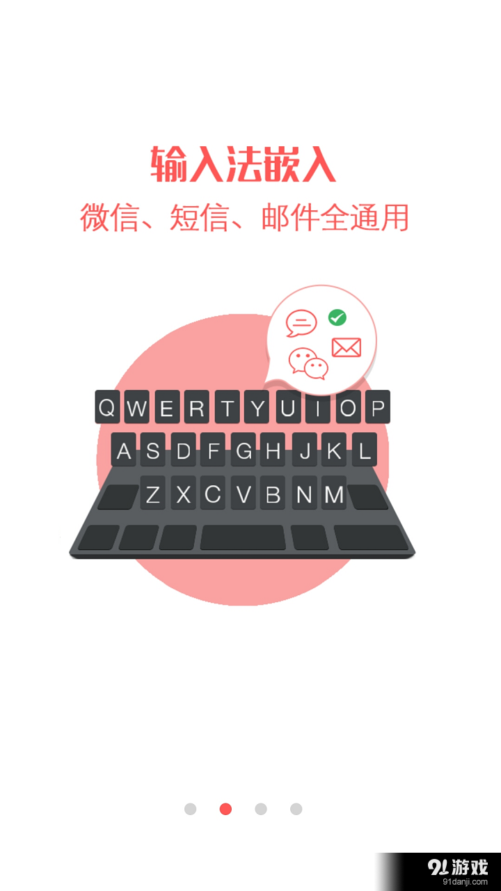 国民安全输入法v1.21截图2