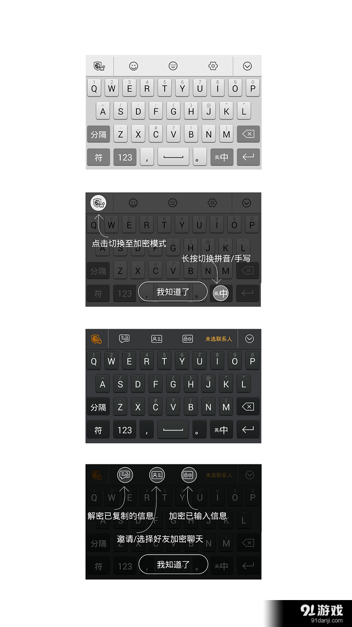 国民安全输入法v1.21截图5