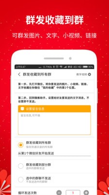 微推助手v2.3.6截图2