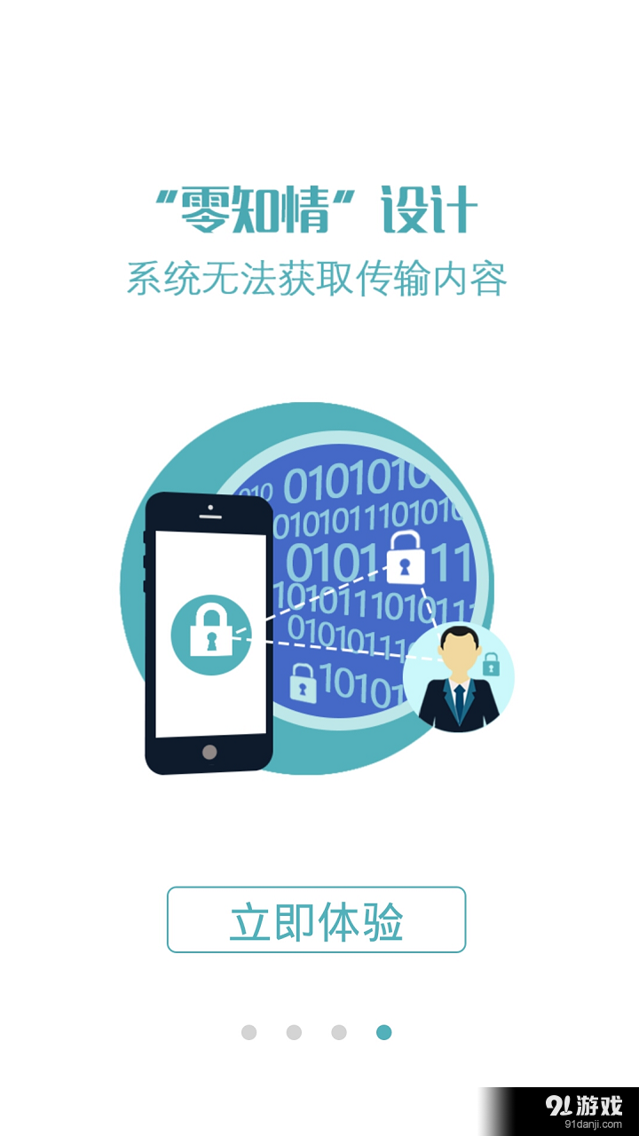 国民安全输入法v1.21截图4