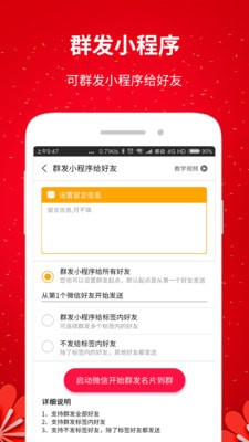 微推助手v2.3.6截图1