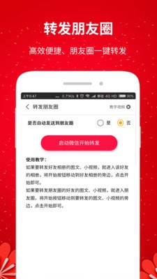 微推助手v2.3.6截图4