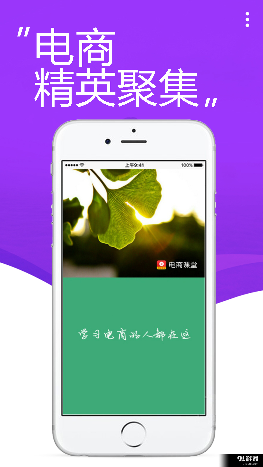 电商课堂v6.11.57截图1