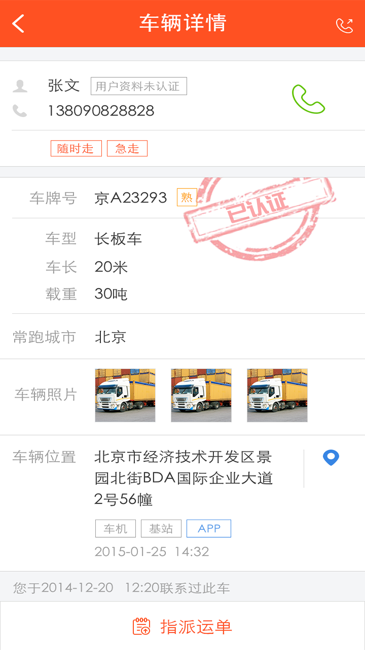 车旺v8.3.9截图3