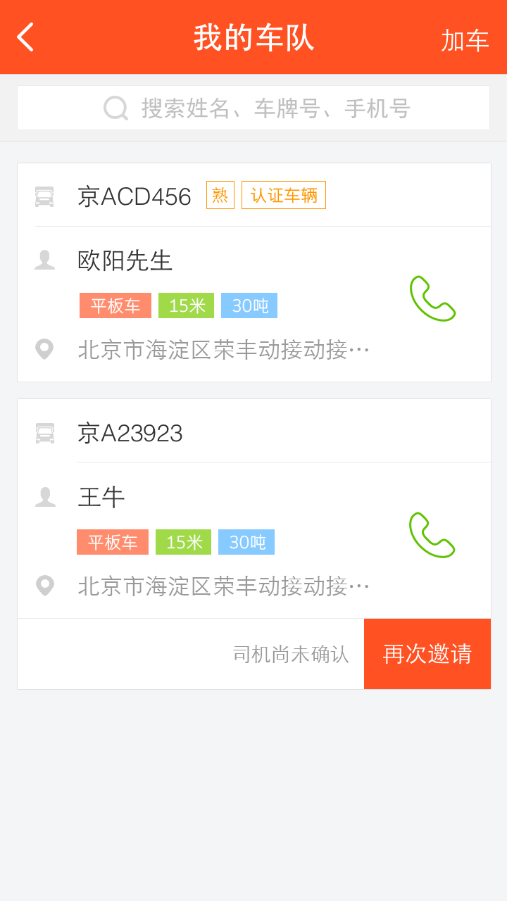 车旺v8.3.9截图1