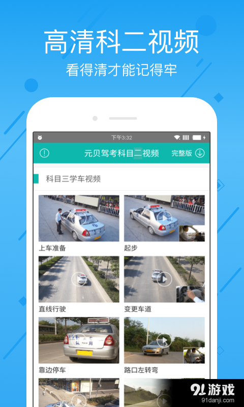 元贝驾考科二v10.2.11截图2