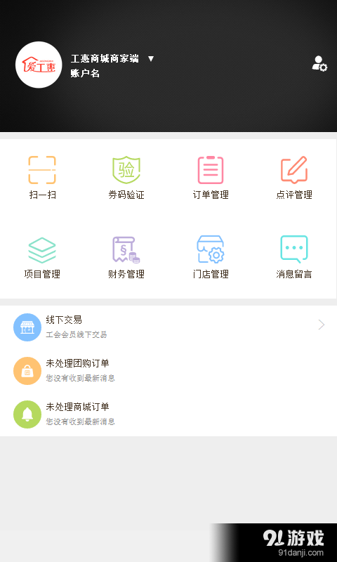 工惠商家v1.3.6截图2
