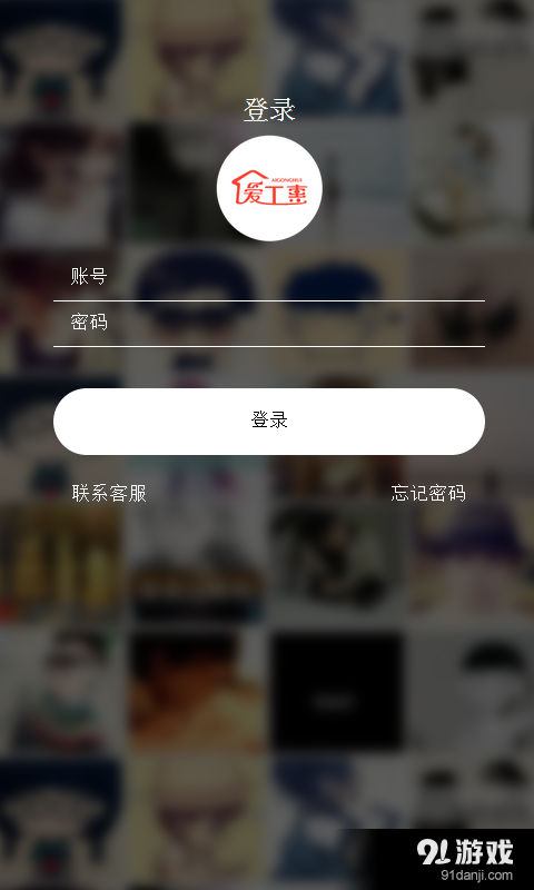 工惠商家v1.3.6截图1