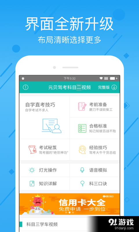 元贝驾考科二v10.2.11截图1