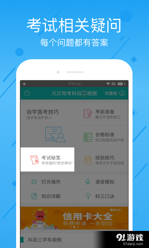 元贝驾考科二v10.2.11截图4