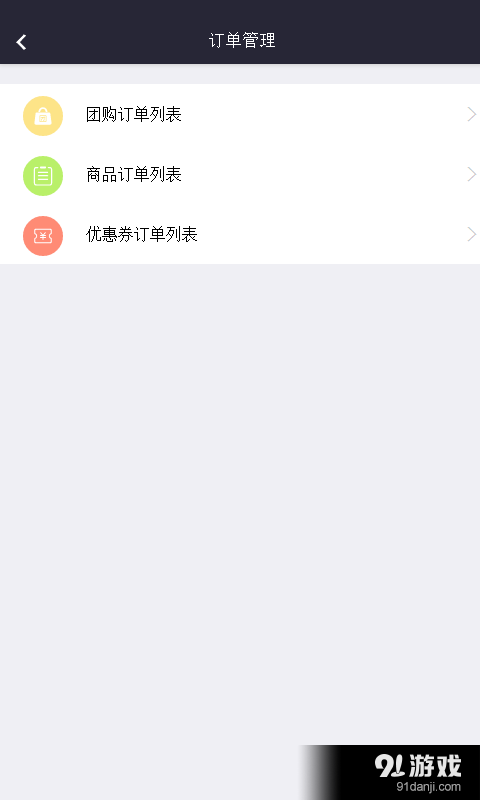工惠商家v1.3.6截图3