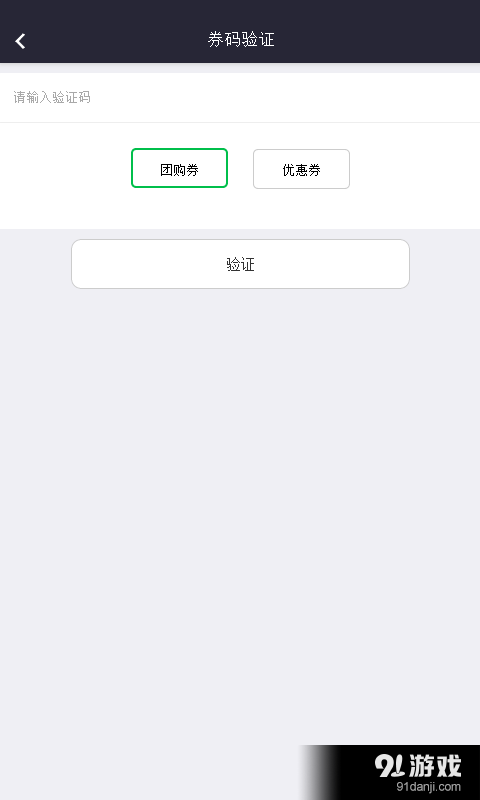 工惠商家v1.3.6截图4